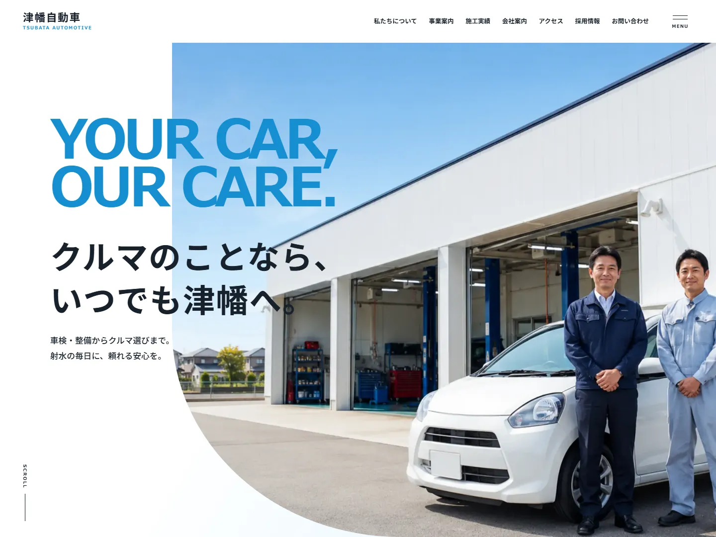 津幡自動車のトップページ