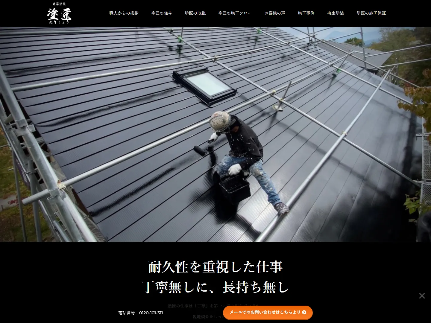 建築塗装 塗匠のトップページ
